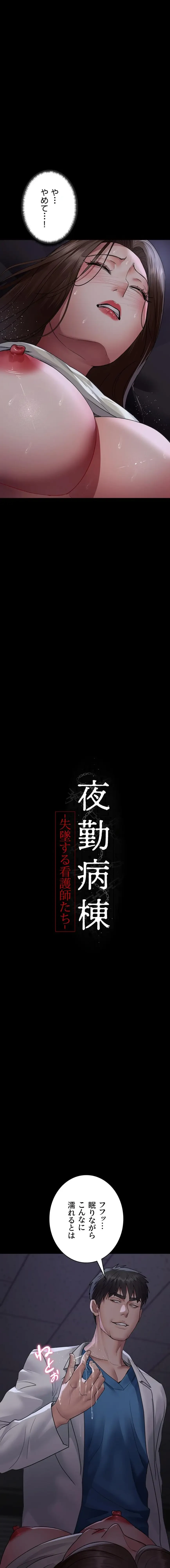 夜勤病棟 -失墜する看護師たち- 第144話 - 2