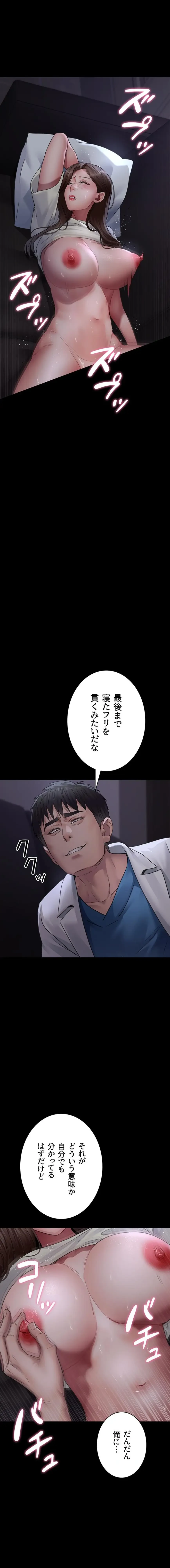 夜勤病棟 -失墜する看護師たち- 第144話 - 9