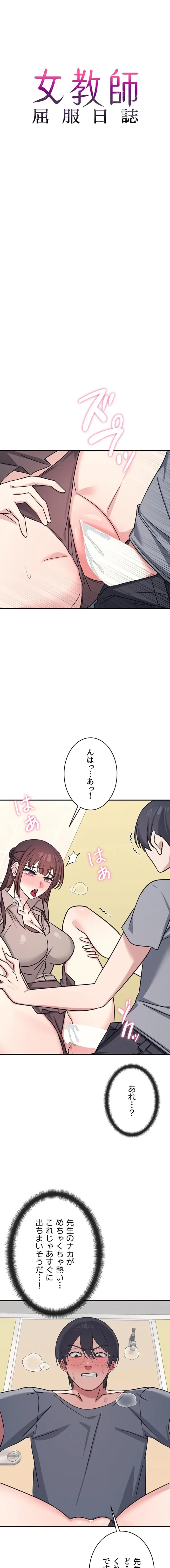 女教師屈服日誌 第34話 - 3