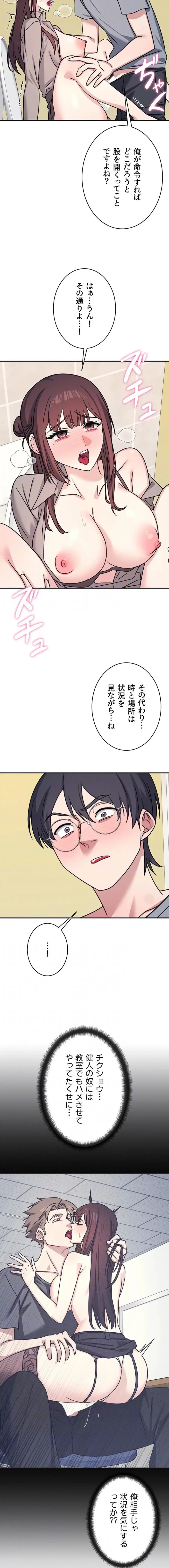 女教師屈服日誌 第34話 - 5