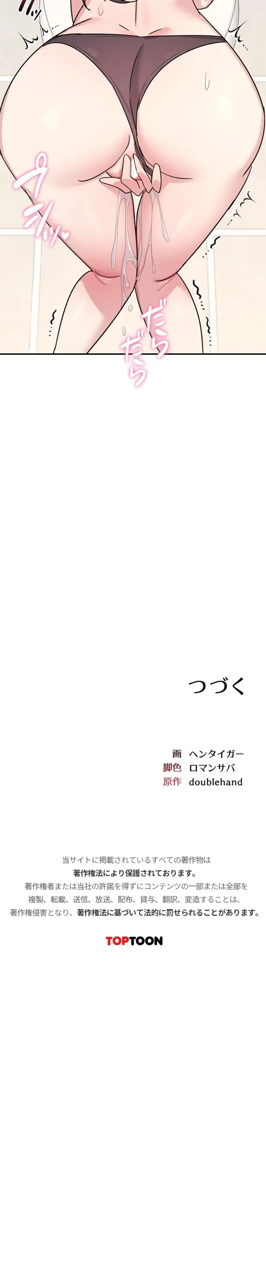 女教師屈服日誌 第34話 - 20