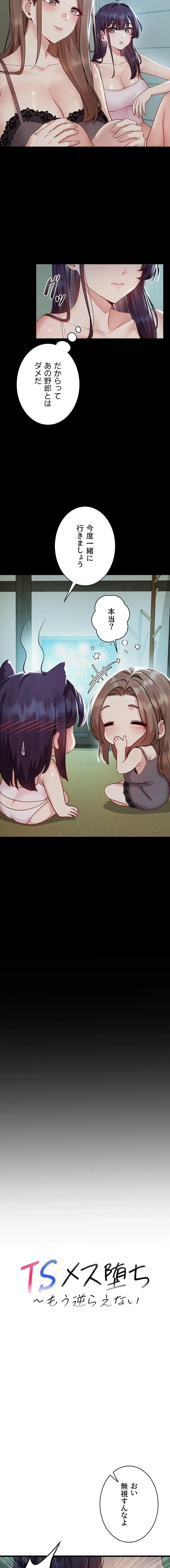TSメス堕ち～もう逆らえない 第18話 - 2