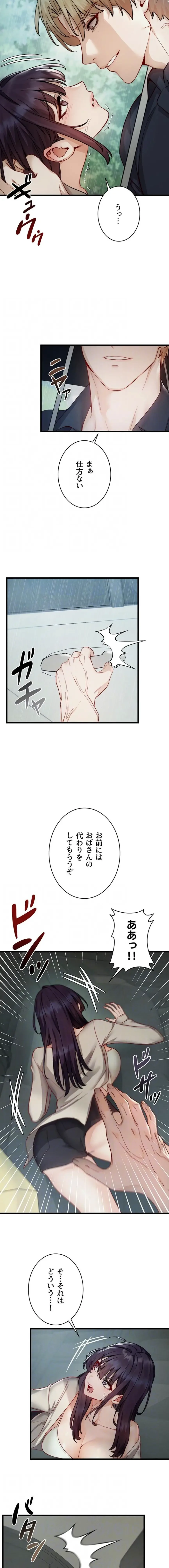 TSメス堕ち～もう逆らえない 第18話 - 4