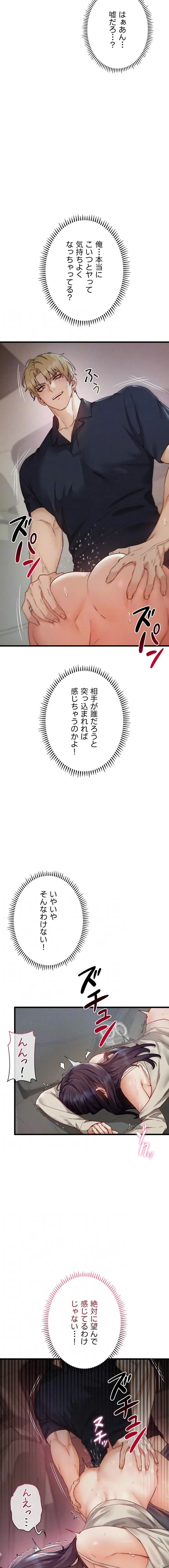 TSメス堕ち～もう逆らえない 第18話 - 13