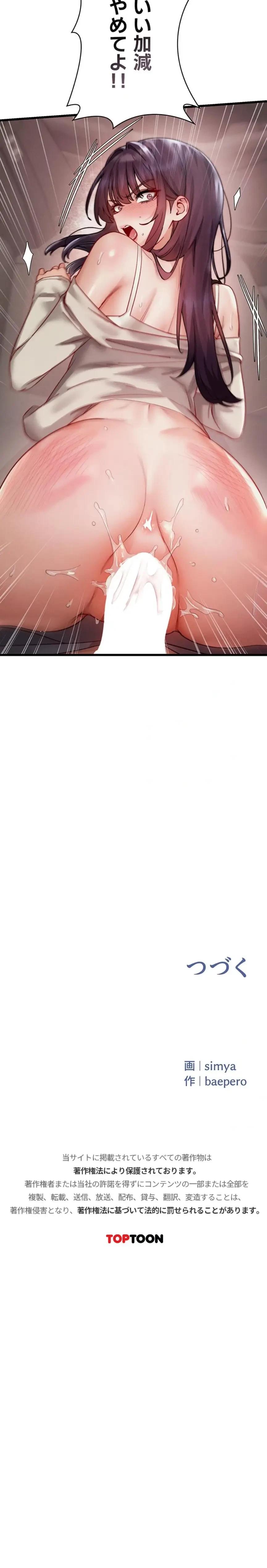 TSメス堕ち～もう逆らえない 第18話 - 17