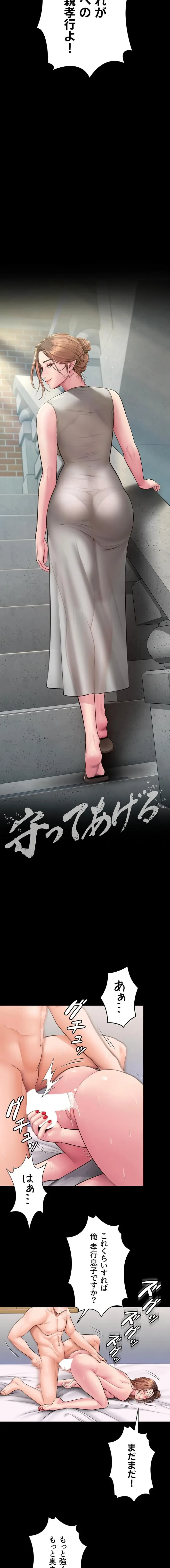 守ってあげる 第19話 - 2