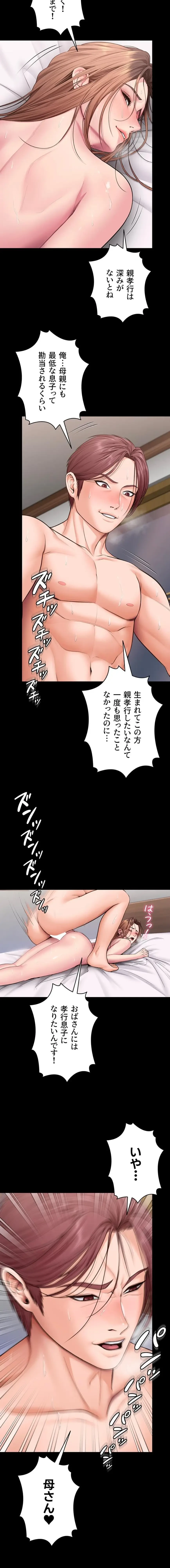 守ってあげる 第19話 - 3