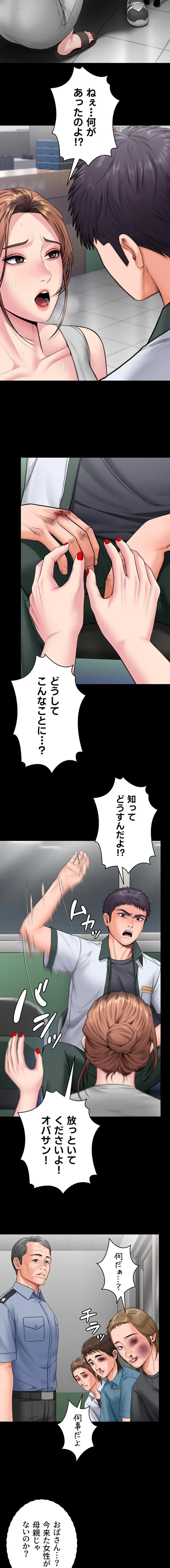 守ってあげる 第19話 - 9