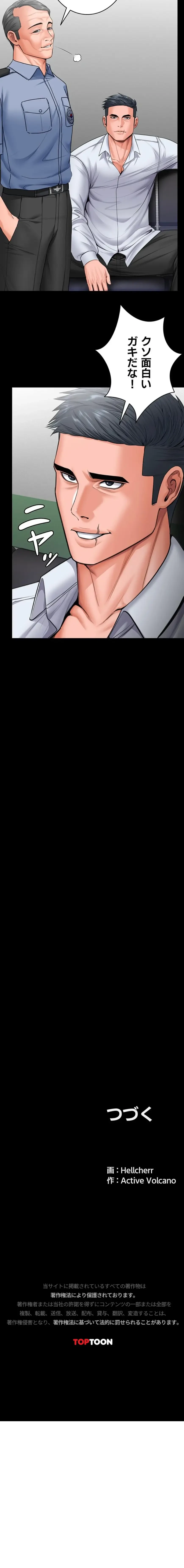 守ってあげる 第19話 - 17