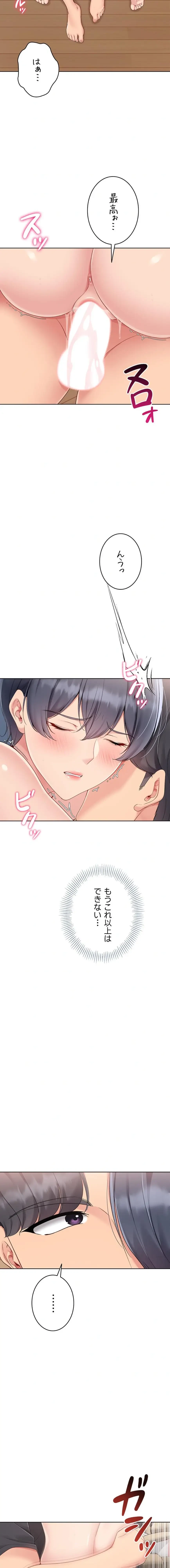 ふしだらアタック！ 第93話 - 3