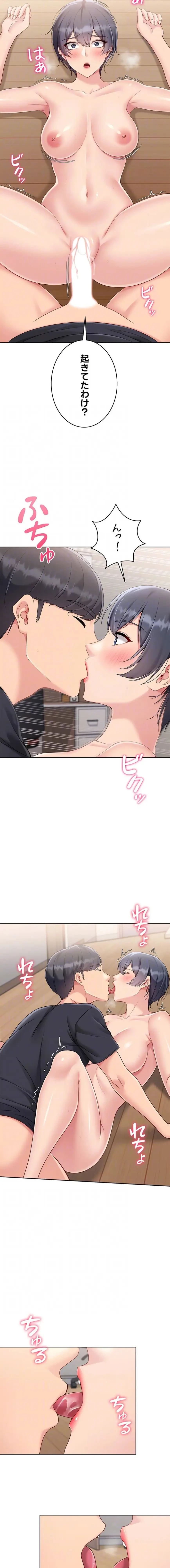 ふしだらアタック！ 第93話 - 5