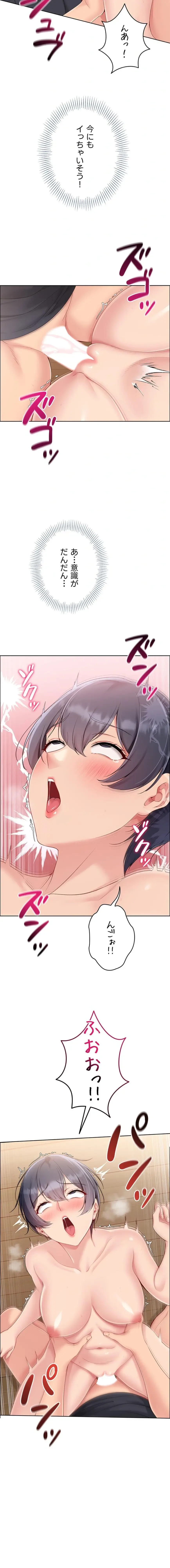 ふしだらアタック！ 第93話 - 8