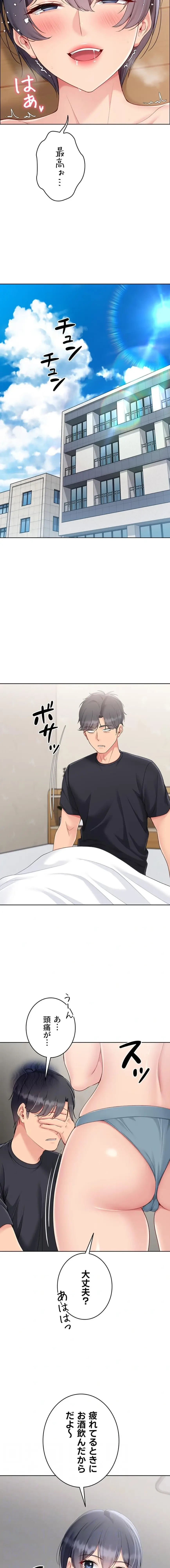 ふしだらアタック！ 第93話 - 10