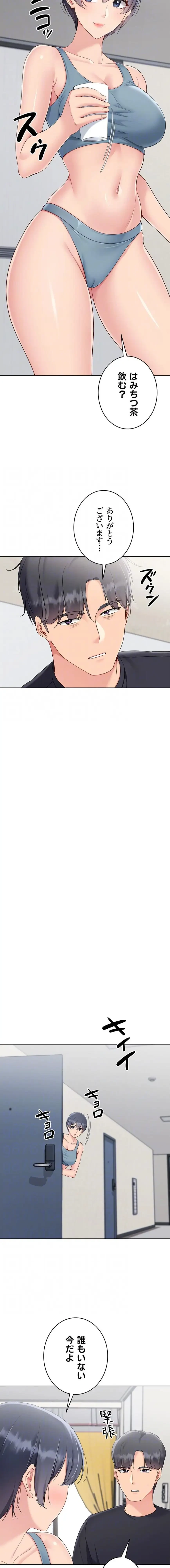 ふしだらアタック！ 第93話 - 11