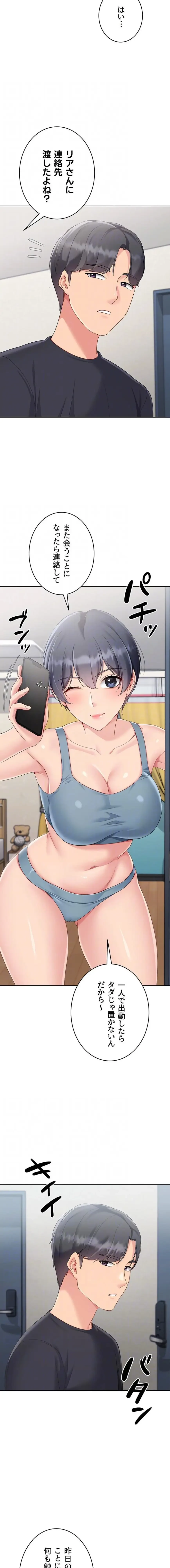 ふしだらアタック！ 第93話 - 12