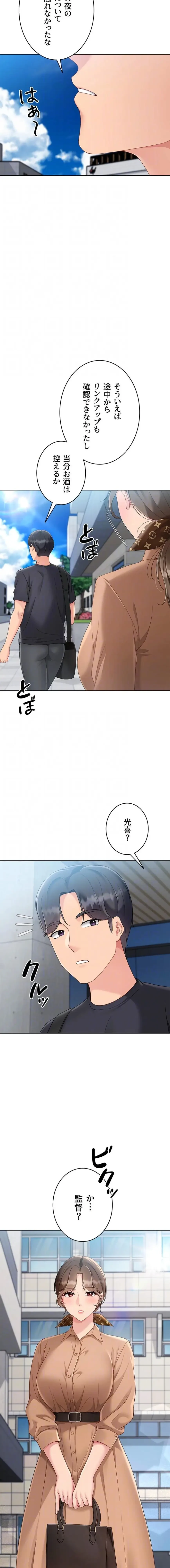 ふしだらアタック！ 第93話 - 13