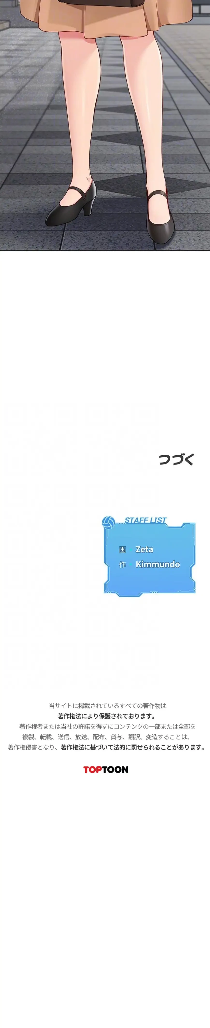 ふしだらアタック！ 第93話 - 14