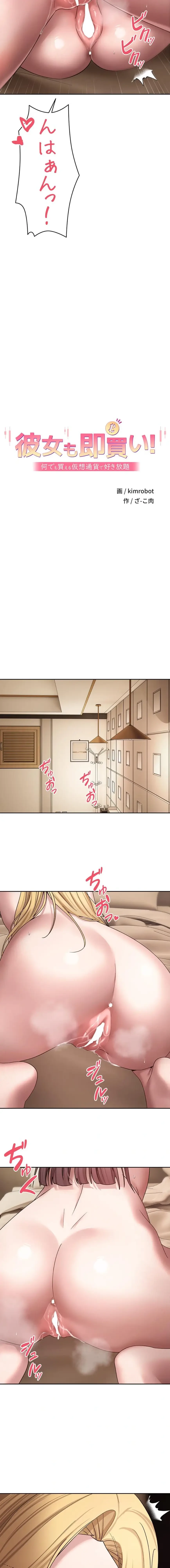 彼女も即買い! 何でも買える仮想通貨で好き放題 第79話 - 2