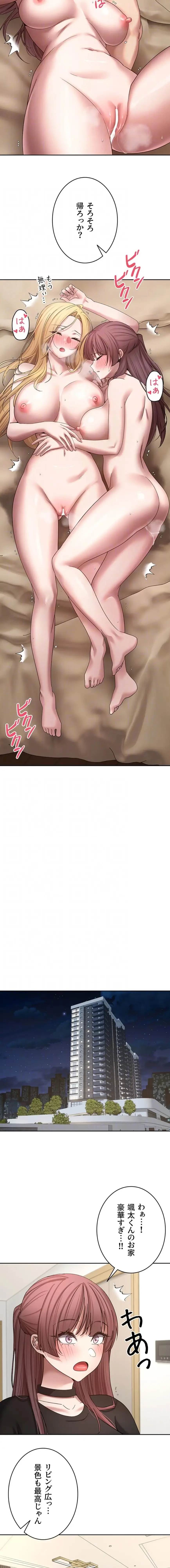 彼女も即買い! 何でも買える仮想通貨で好き放題 第79話 - 7