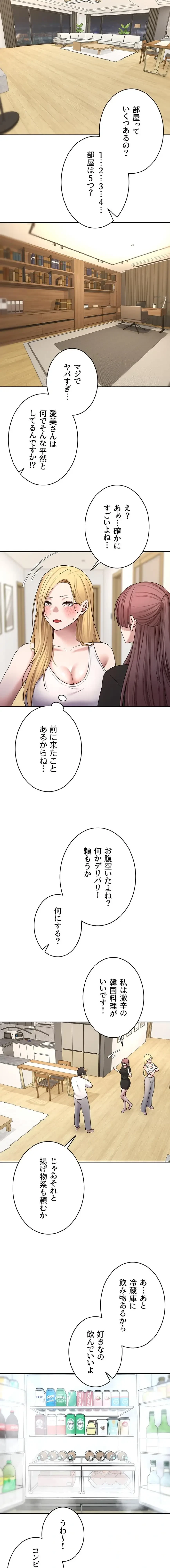 彼女も即買い! 何でも買える仮想通貨で好き放題 第79話 - 8