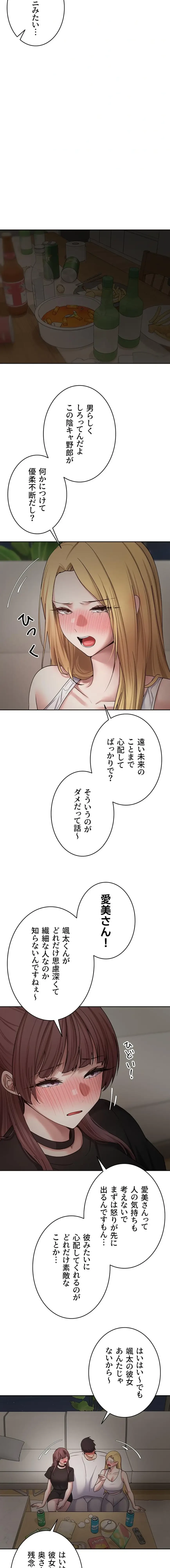 彼女も即買い! 何でも買える仮想通貨で好き放題 第79話 - 9