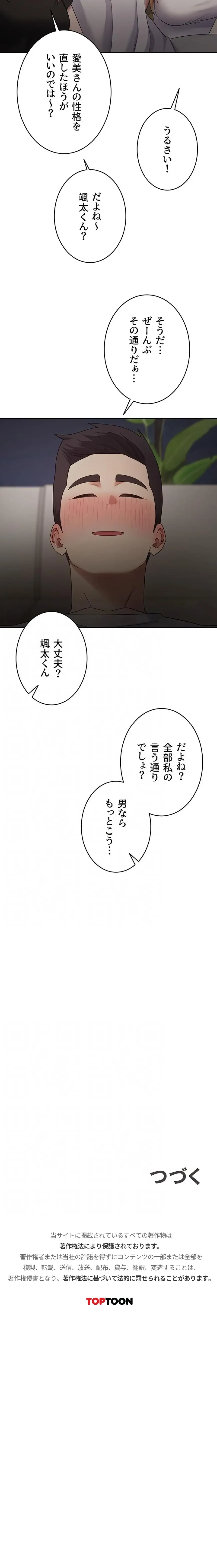 彼女も即買い! 何でも買える仮想通貨で好き放題 第79話 - 11