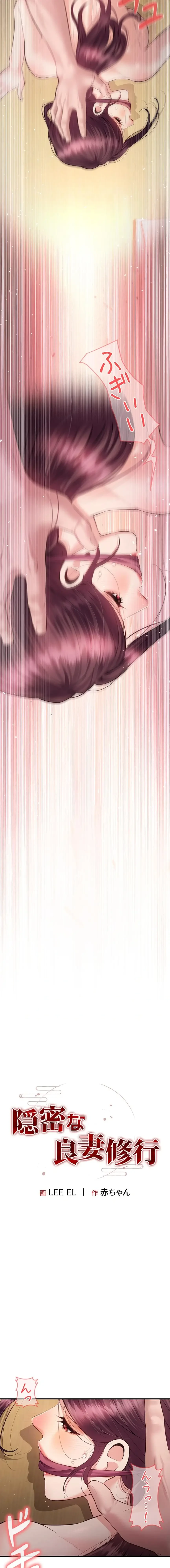 隠密な良妻修行 第29話 - 2