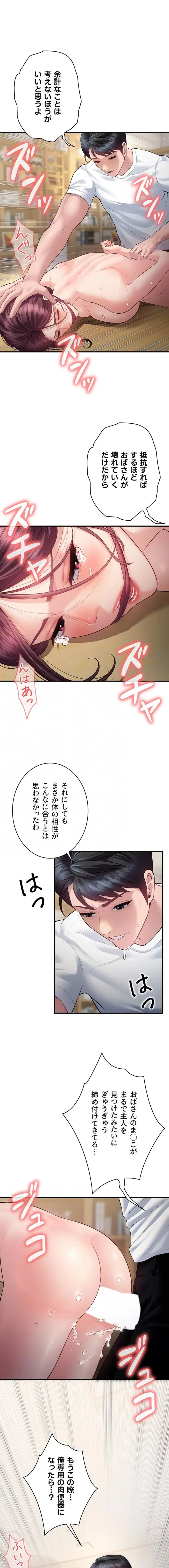 隠密な良妻修行 第29話 - 4