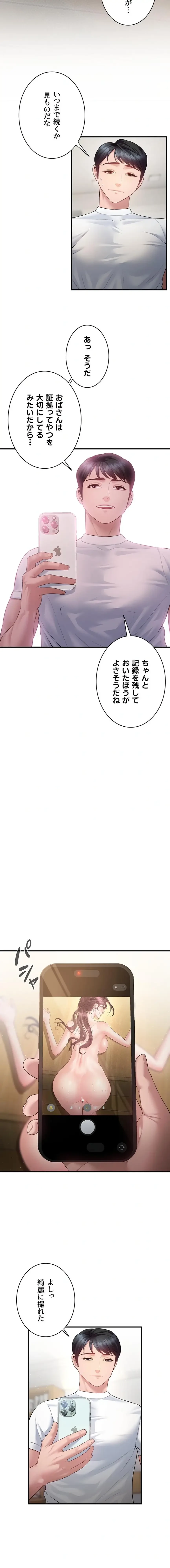 隠密な良妻修行 第29話 - 15