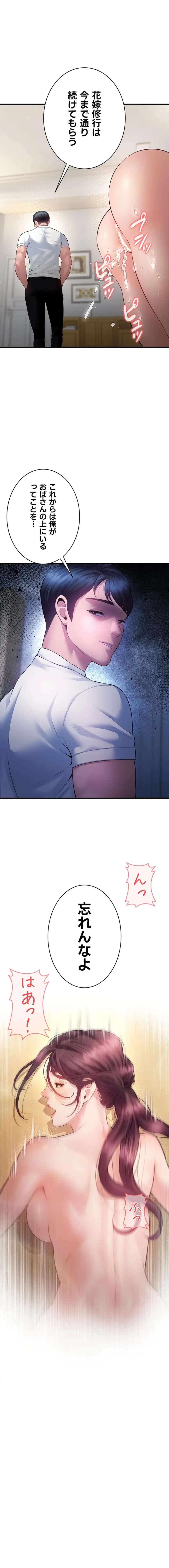 隠密な良妻修行 第29話 - 16