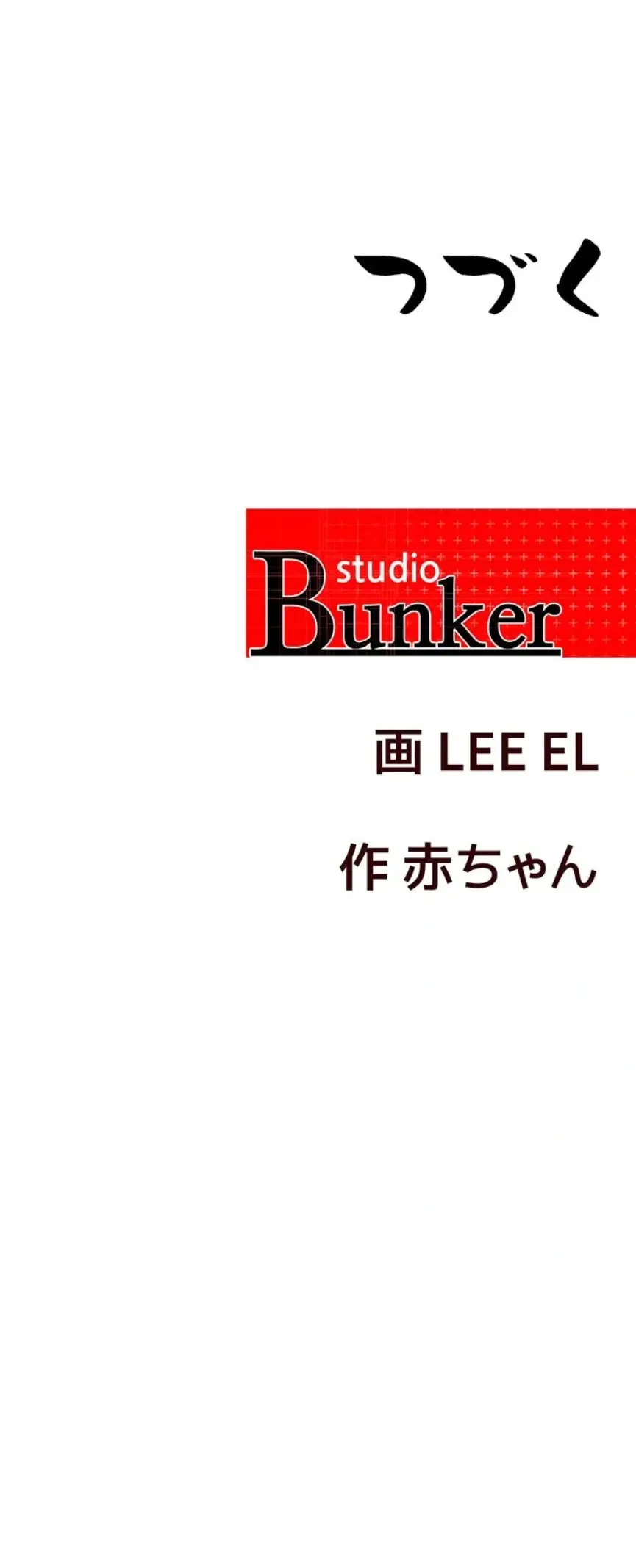 隠密な良妻修行 第29話 - 17