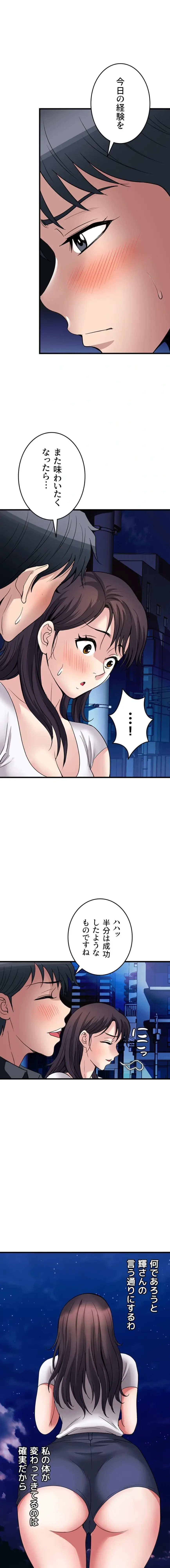 人妻不感症クリニック 第34話 - 1