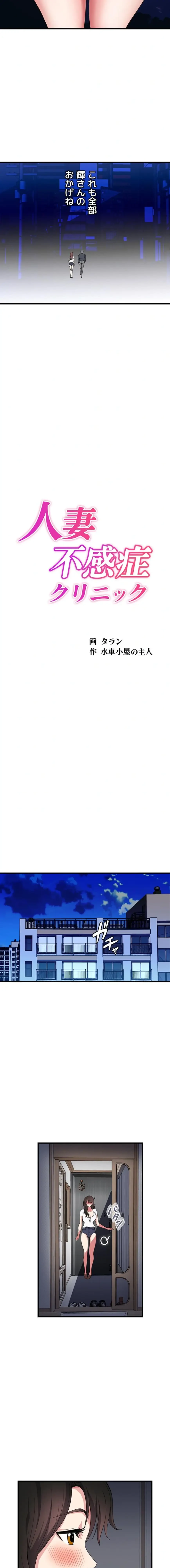 人妻不感症クリニック 第34話 - 2
