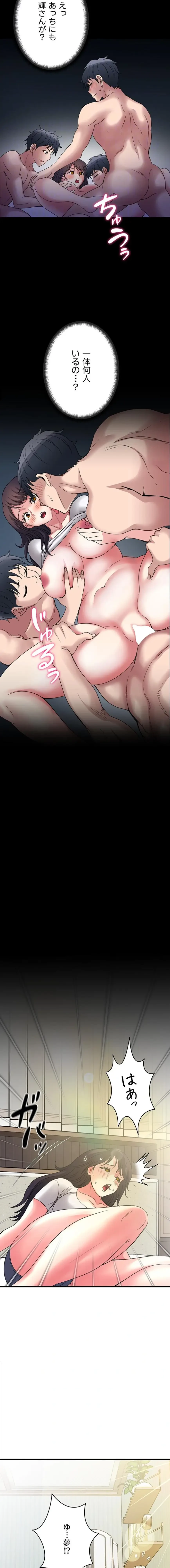 人妻不感症クリニック 第34話 - 8