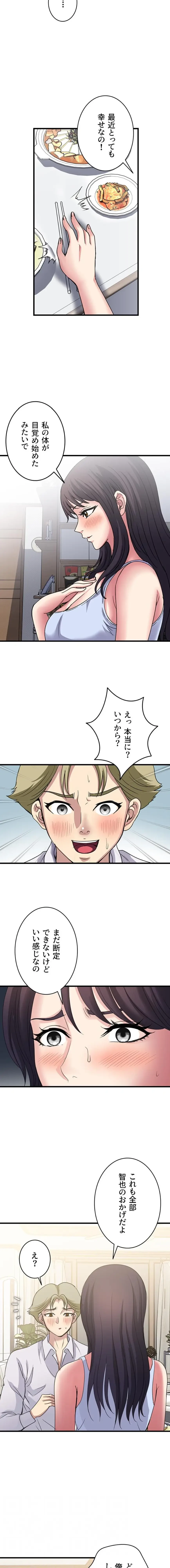 人妻不感症クリニック 第34話 - 11