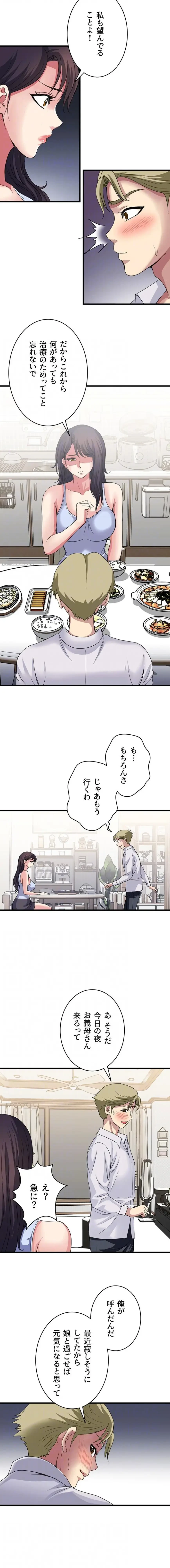 人妻不感症クリニック 第34話 - 14