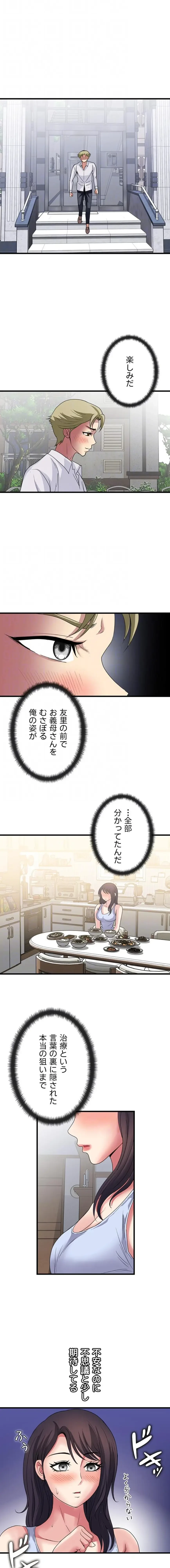 人妻不感症クリニック 第34話 - 15