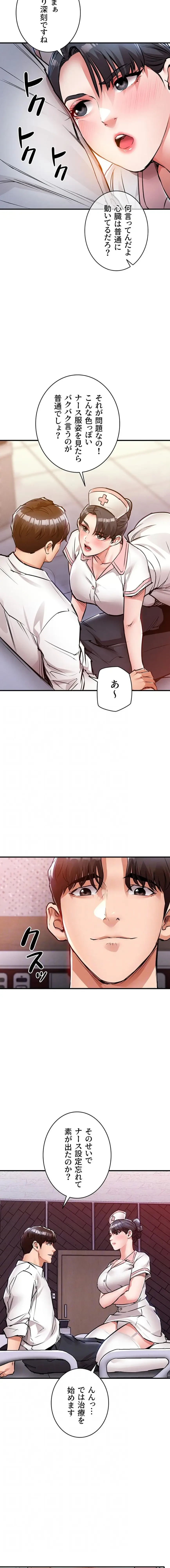 成り上がりの復讐淫罰 第39話 - 4