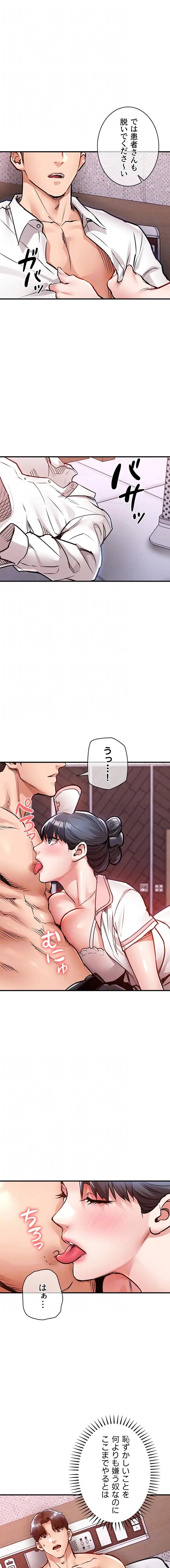 成り上がりの復讐淫罰 第39話 - 6