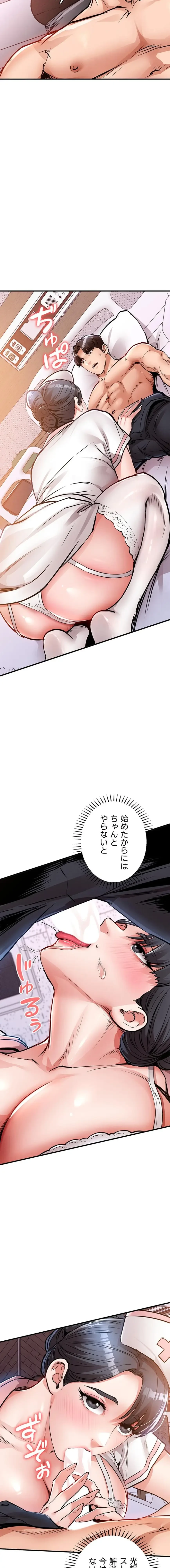 成り上がりの復讐淫罰 第39話 - 9