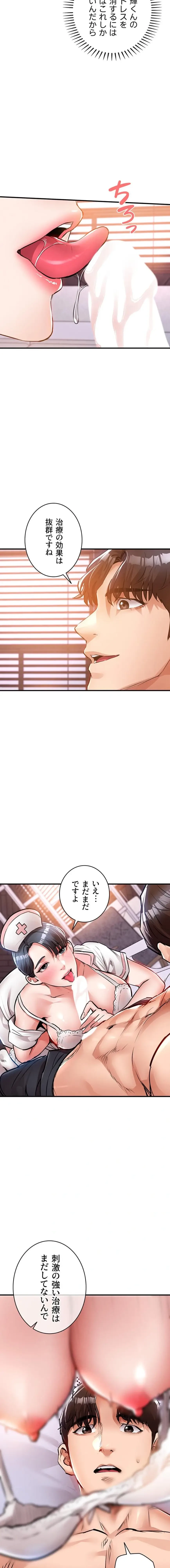 成り上がりの復讐淫罰 第39話 - 10