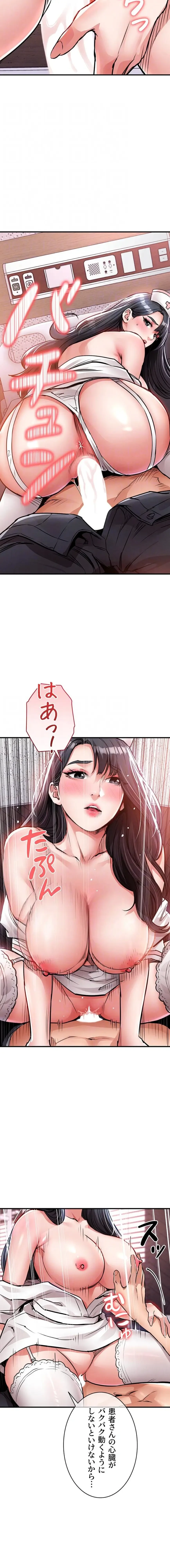 成り上がりの復讐淫罰 第39話 - 14