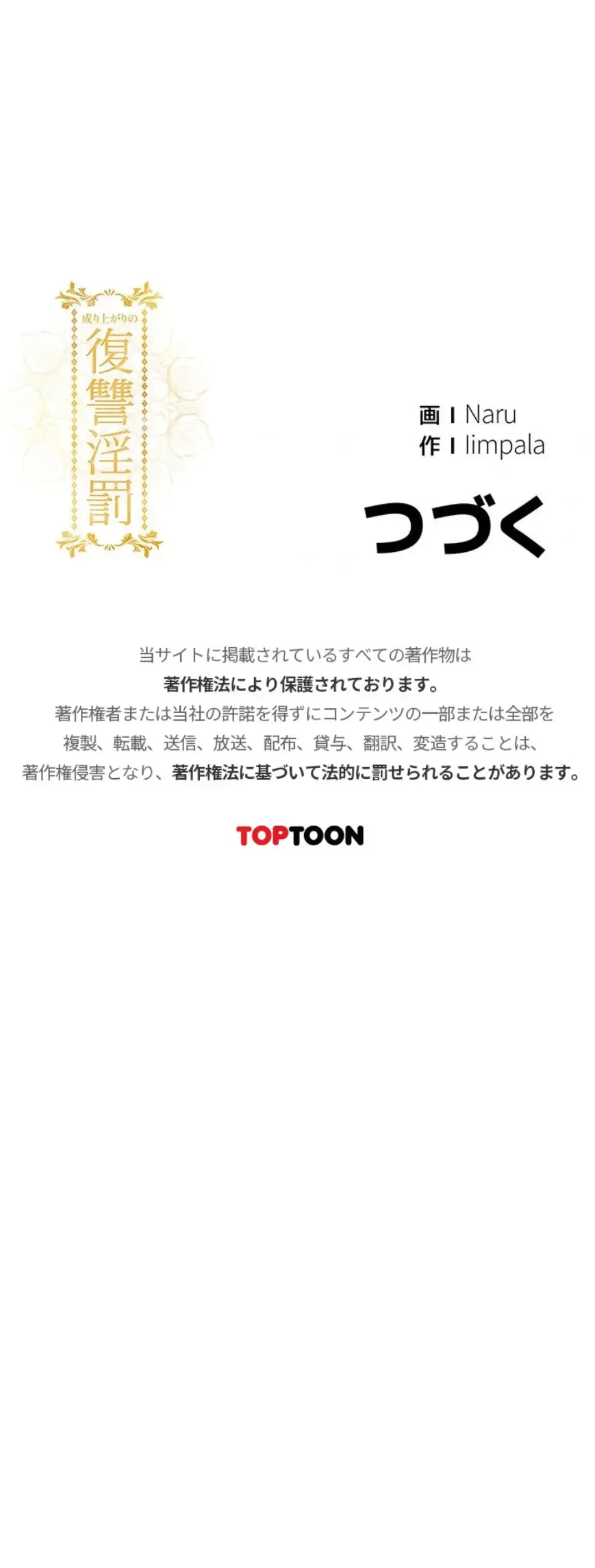 成り上がりの復讐淫罰 第39話 - 22