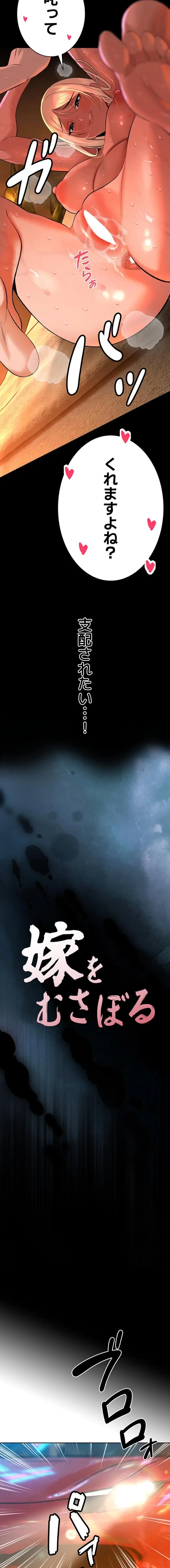 嫁をむさぼる 第31話 - 2