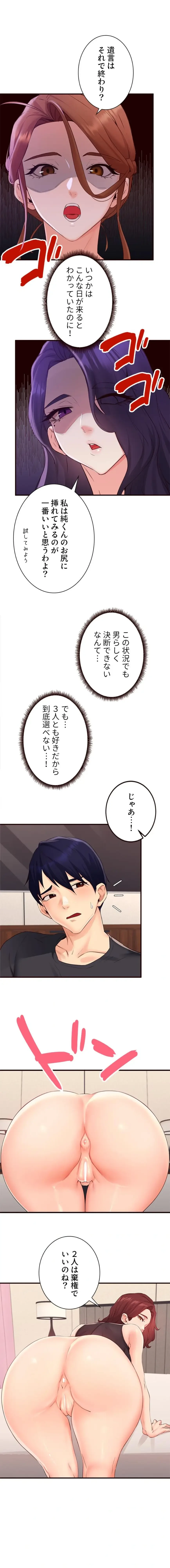 年上だけど、抱いてくれますか？ 第85話 - 2