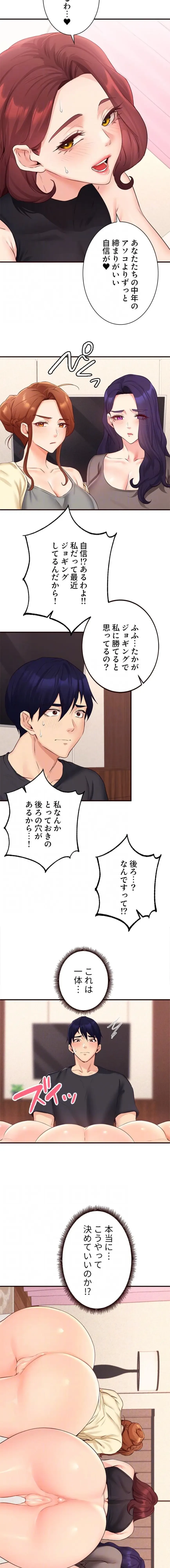 年上だけど、抱いてくれますか？ 第85話 - 4