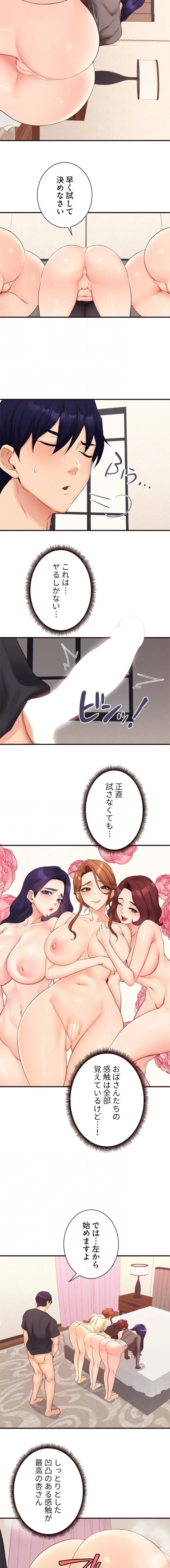 年上だけど、抱いてくれますか？ 第85話 - 5