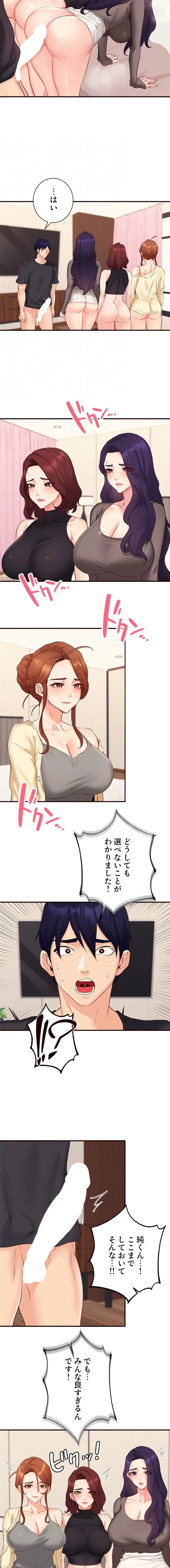 年上だけど、抱いてくれますか？ 第85話 - 7