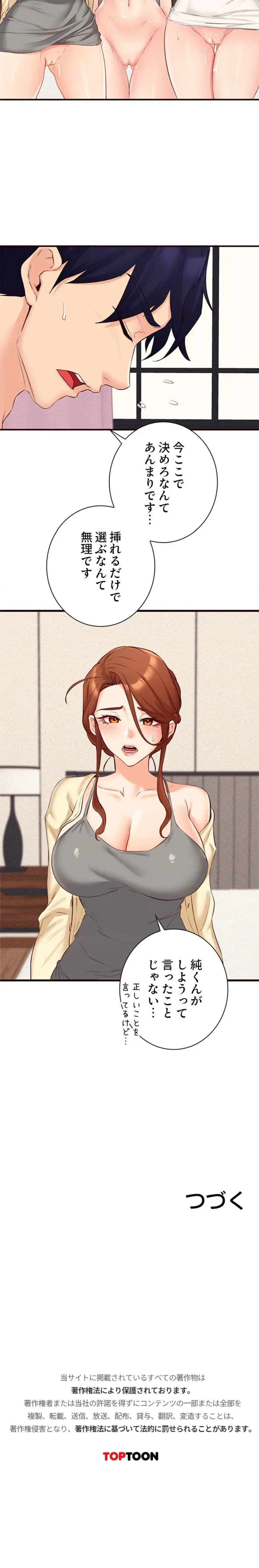 年上だけど、抱いてくれますか？ 第85話 - 8