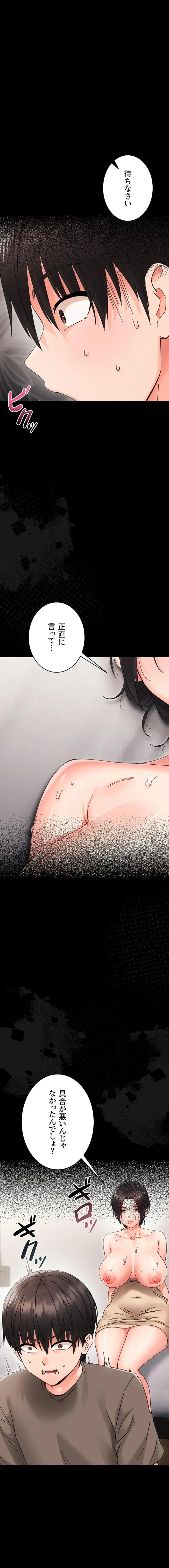 メス支配～小さなご主人様に絶対従順～ 第25話 - 1